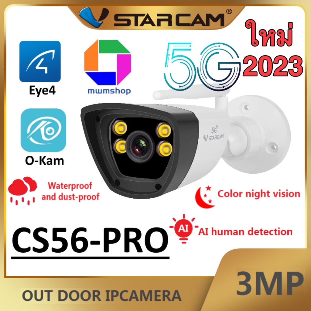 Vstarcam CS56-PRO ใหม่2023  ( รองรับ WiFi 5G ) 3MP（1296P）กล้องวงจรปิดไร้สาย กล้องนอกบ้าน Outdoor ภาพสี มีAI+